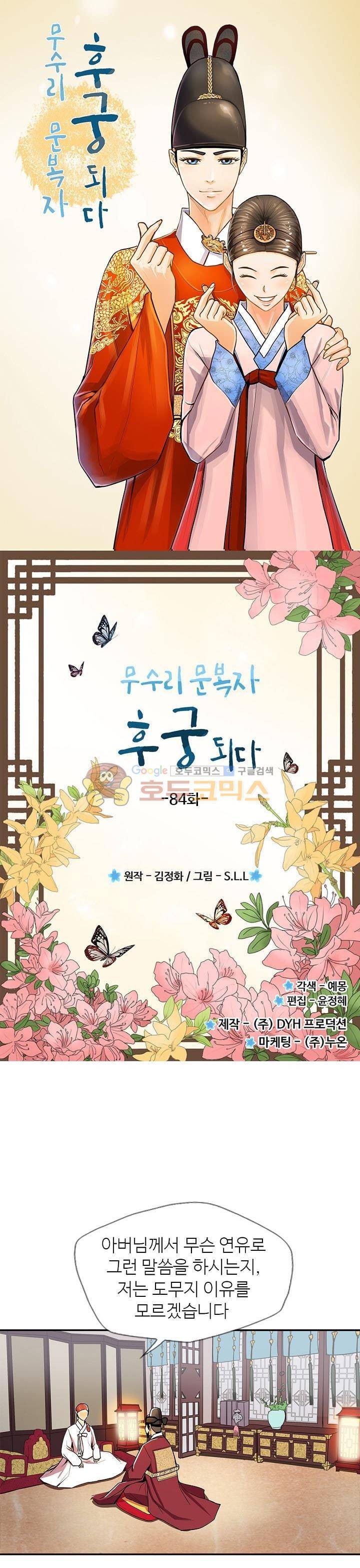 무수리 문복자 후궁되다 84화 1
