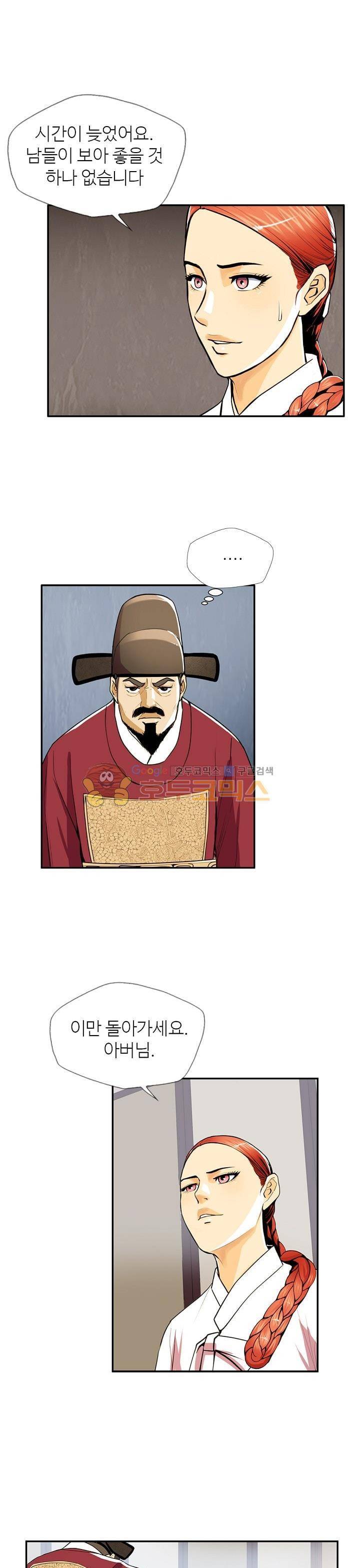 무수리 문복자 후궁되다 84화 2