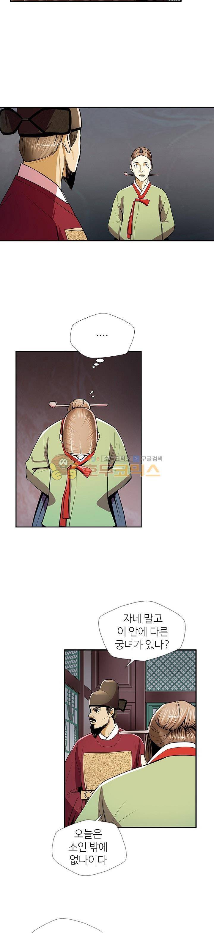 무수리 문복자 후궁되다 84화 4