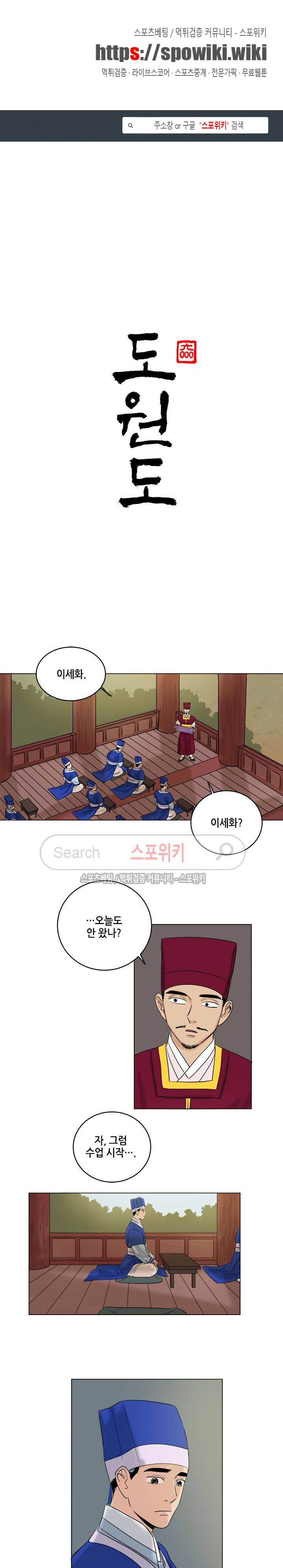 도원도 18화 1
