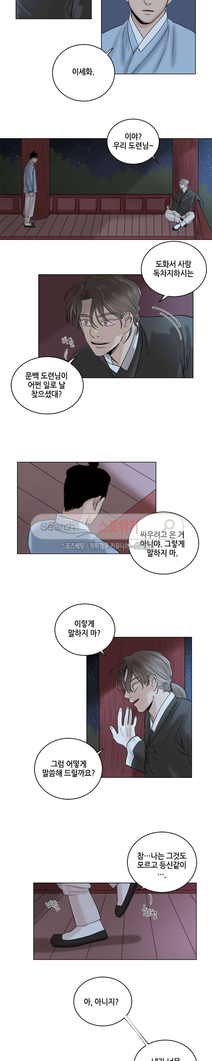 도원도 18화 3