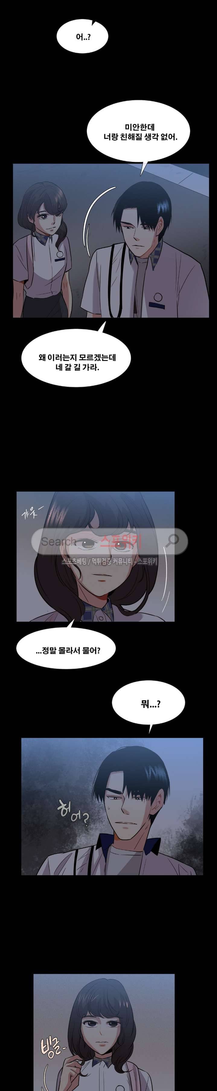 오해가 계속되면 오예입니다 32화 2