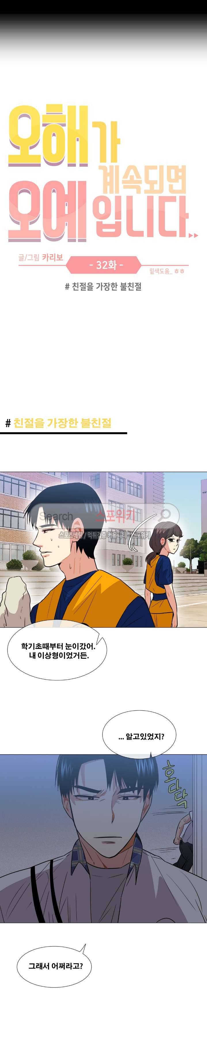 오해가 계속되면 오예입니다 32화 4