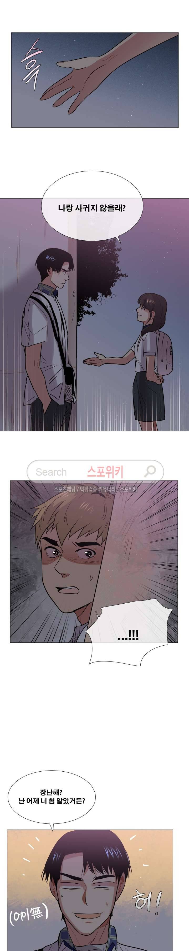 오해가 계속되면 오예입니다 32화 5