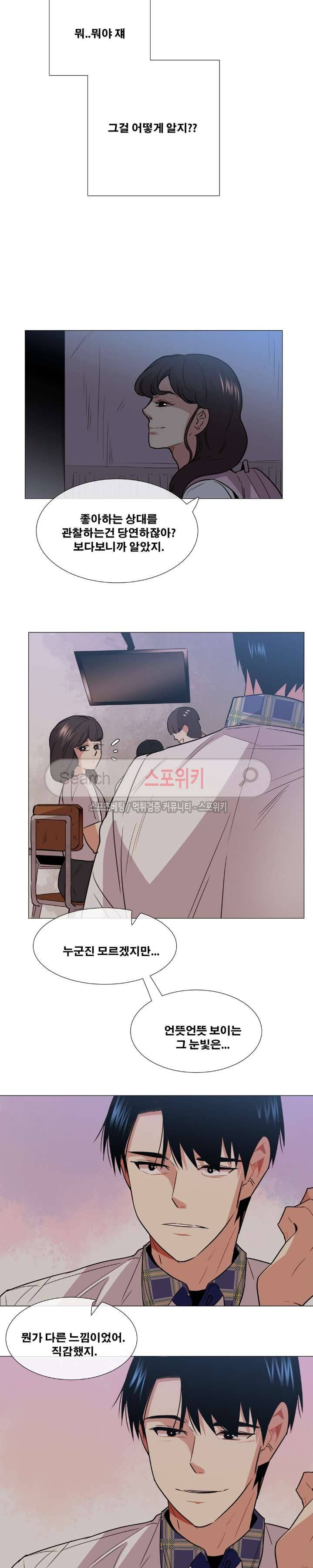 오해가 계속되면 오예입니다 32화 7