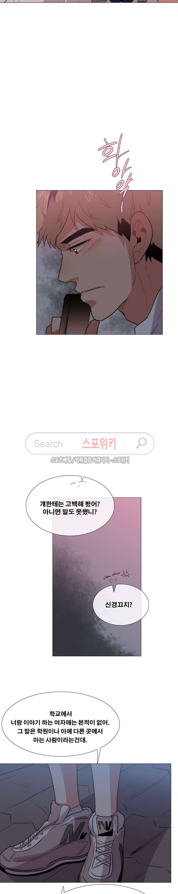 오해가 계속되면 오예입니다 32화 8