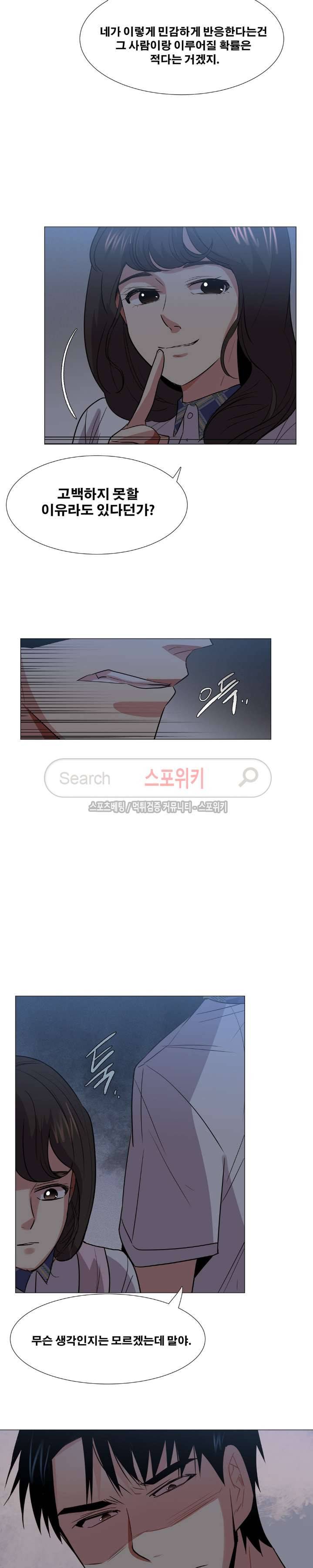 오해가 계속되면 오예입니다 32화 9