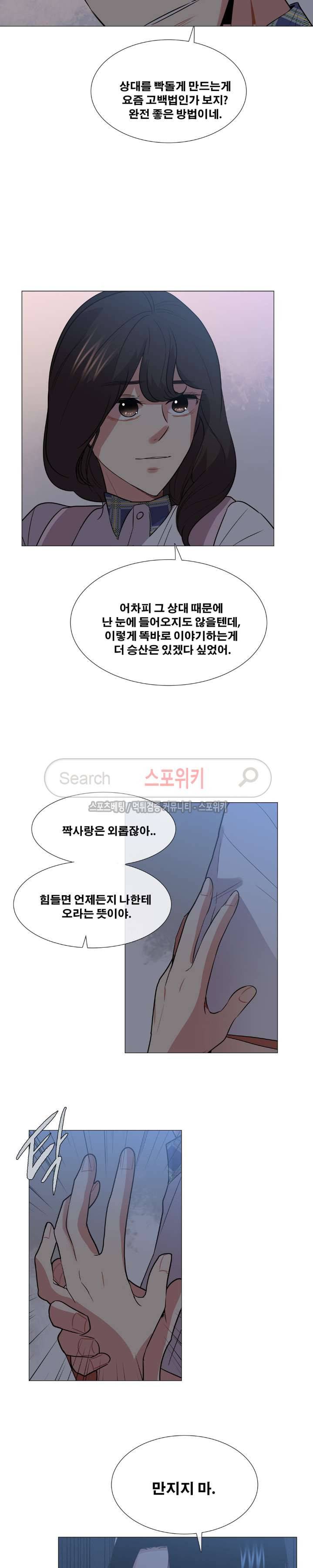 오해가 계속되면 오예입니다 32화 10
