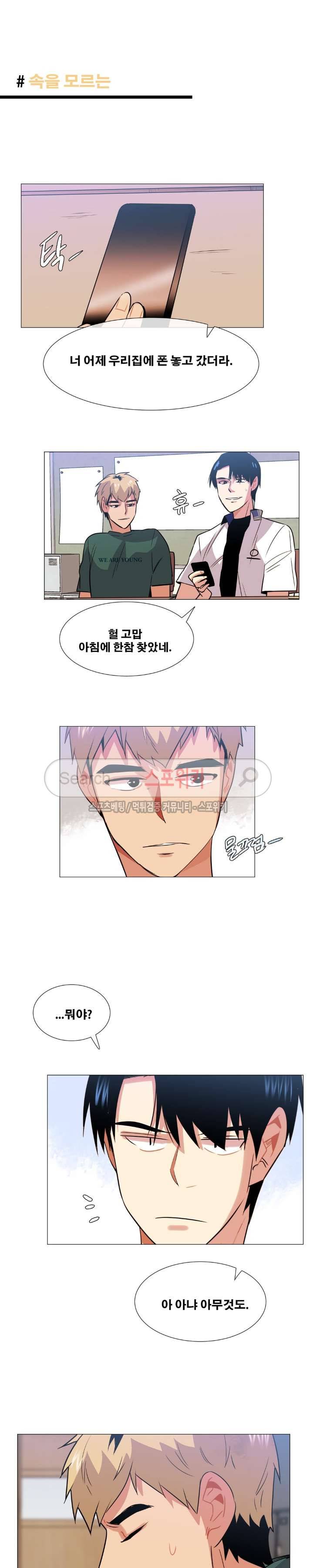 오해가 계속되면 오예입니다 32화 12