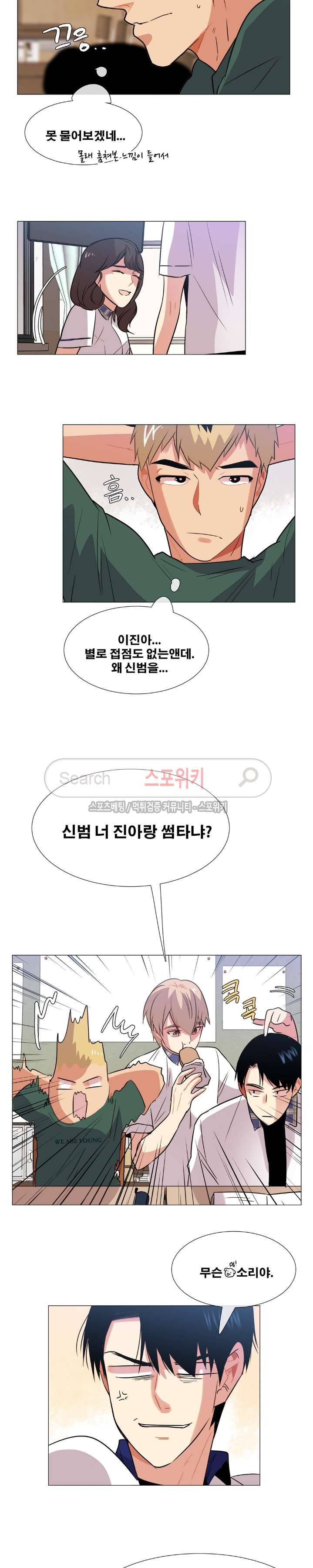 오해가 계속되면 오예입니다 32화 13
