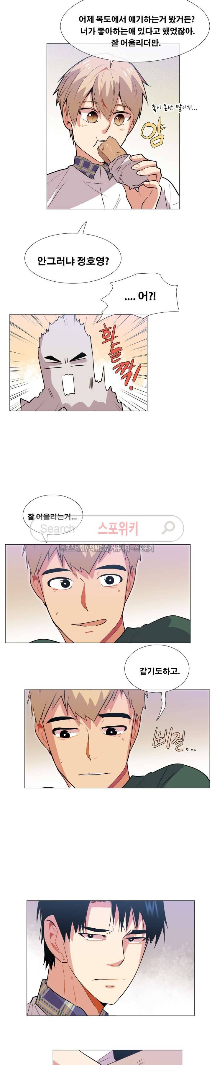 오해가 계속되면 오예입니다 32화 14