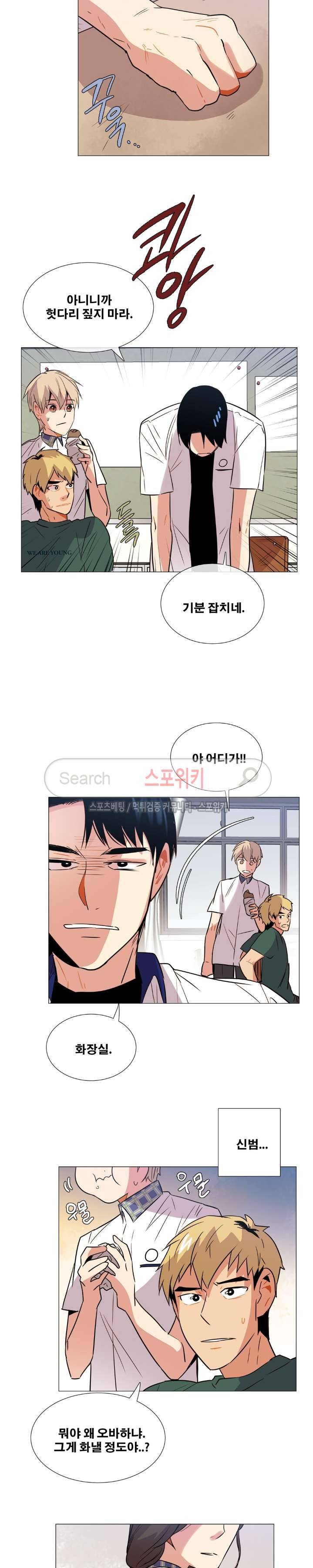 오해가 계속되면 오예입니다 32화 15