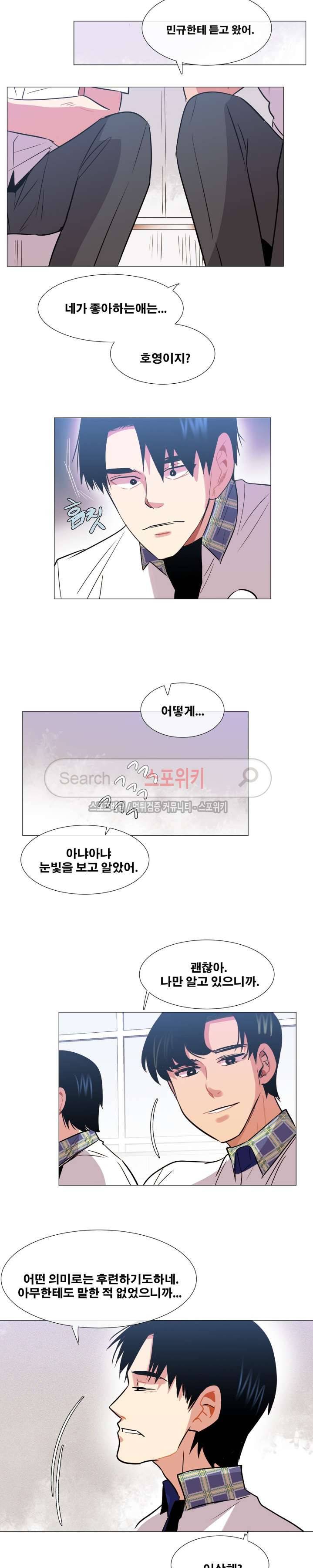 오해가 계속되면 오예입니다 32화 17