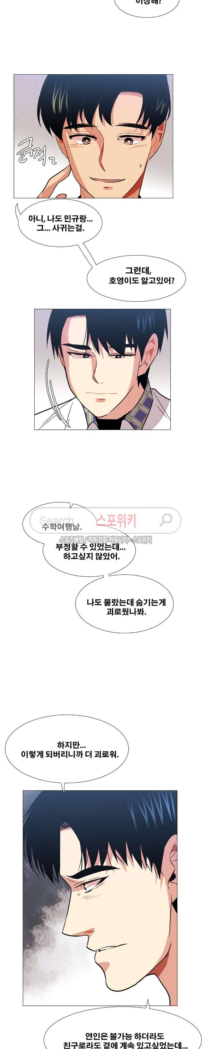 오해가 계속되면 오예입니다 32화 18