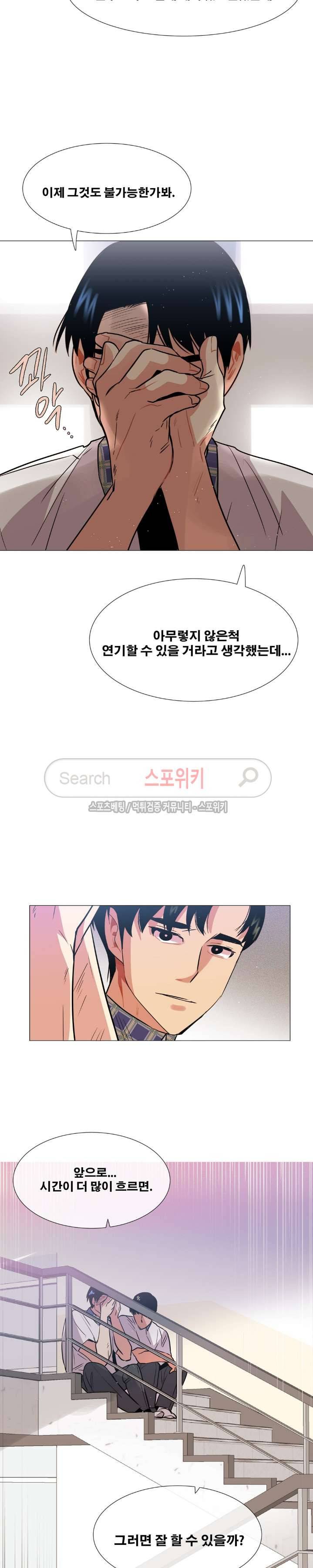 오해가 계속되면 오예입니다 32화 19