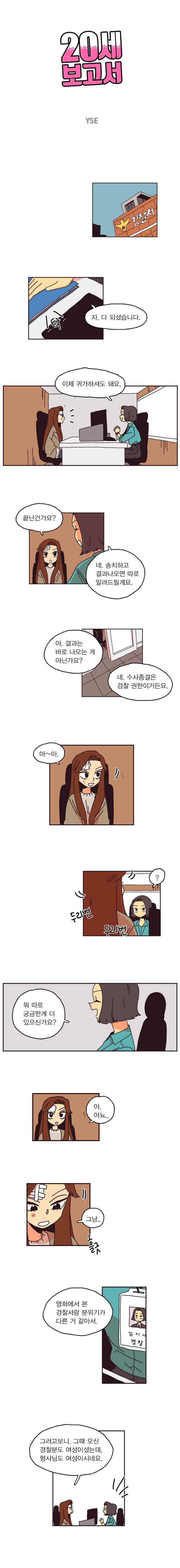 20세 보고서 85화 1