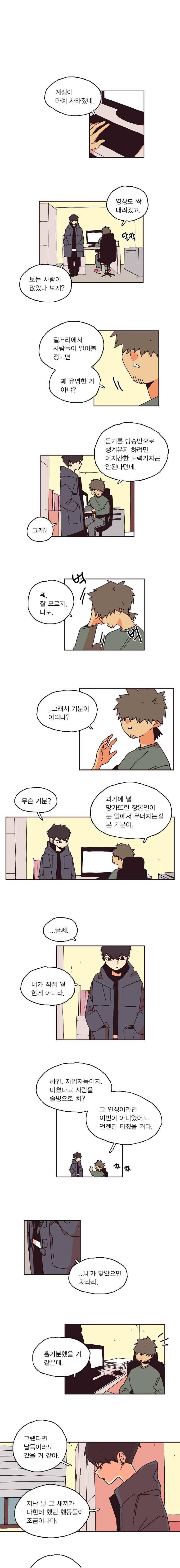 20세 보고서 85화 3
