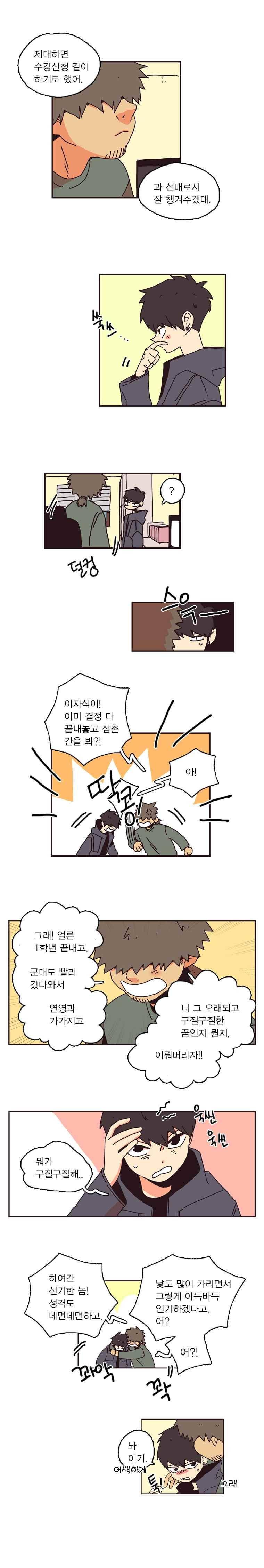 20세 보고서 85화 5