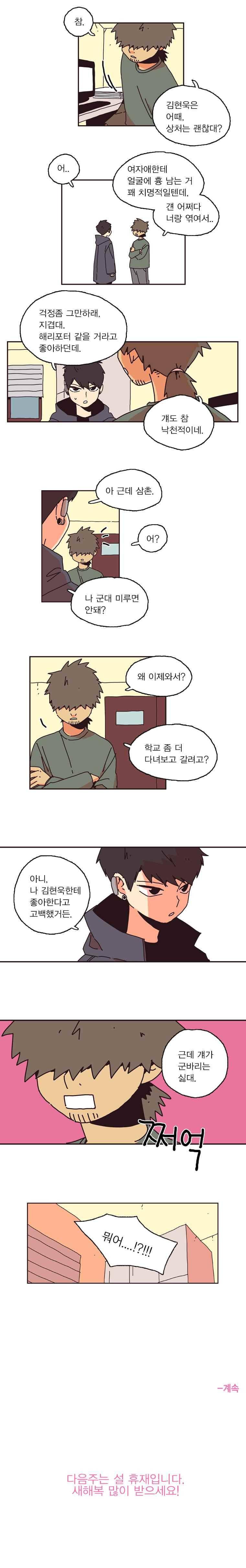 20세 보고서 85화 6