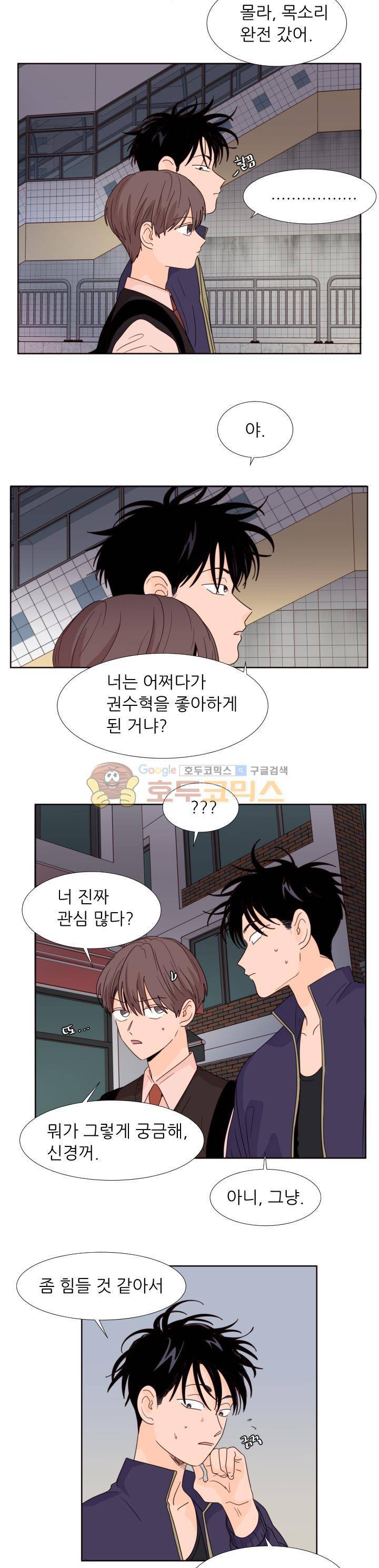 남의BL만화 98화 2