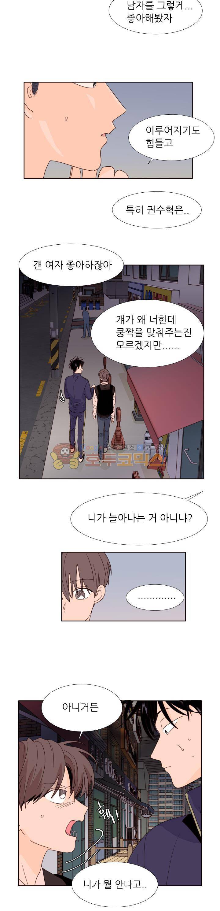 남의BL만화 98화 3