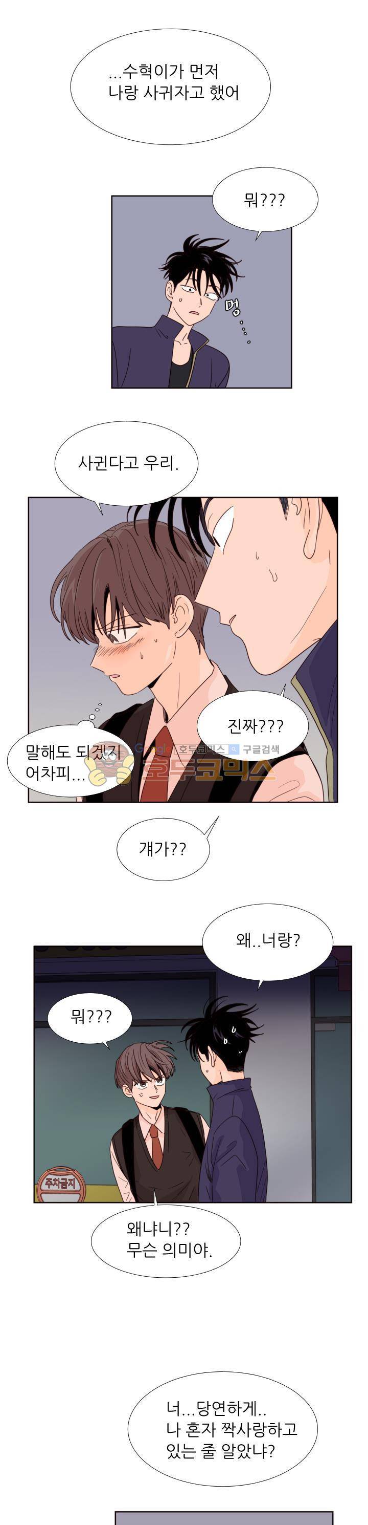 남의BL만화 98화 4