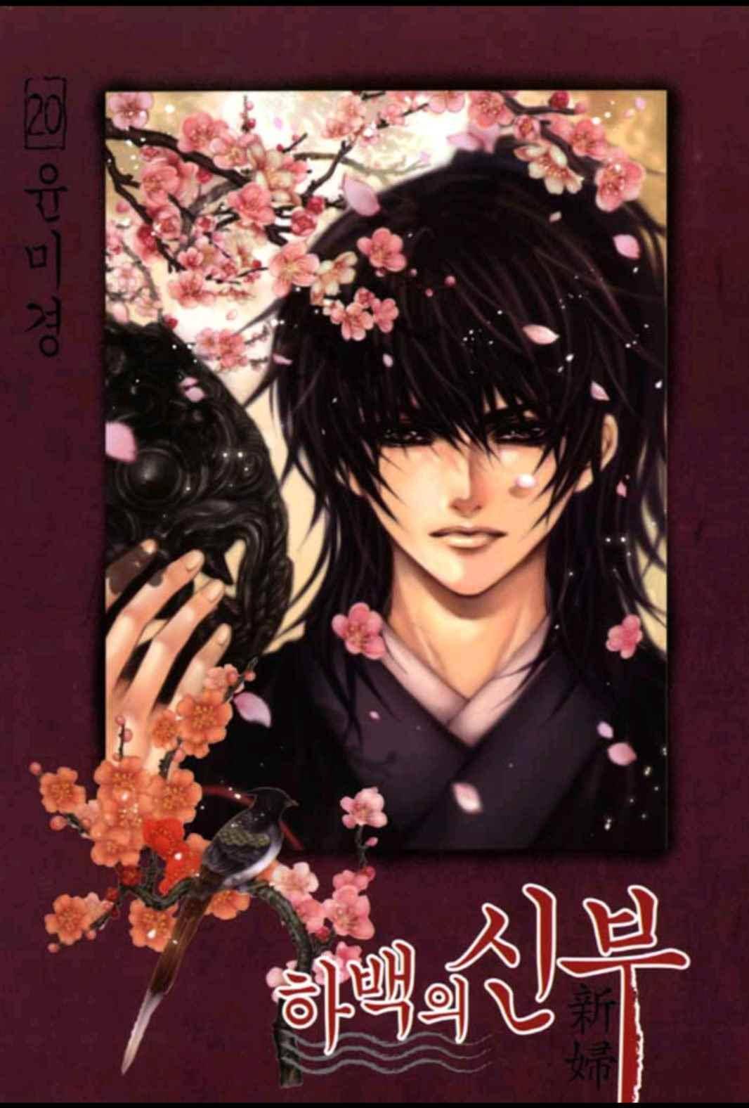 하백의 신부 144화 1
