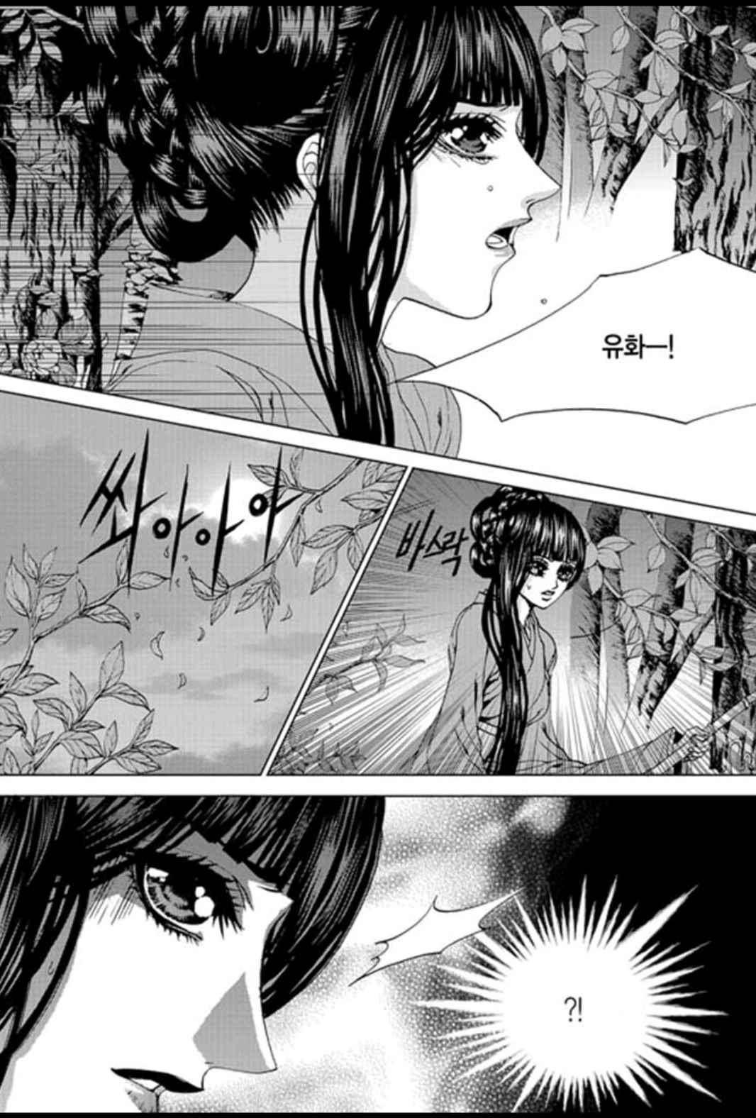 하백의 신부 144화 9