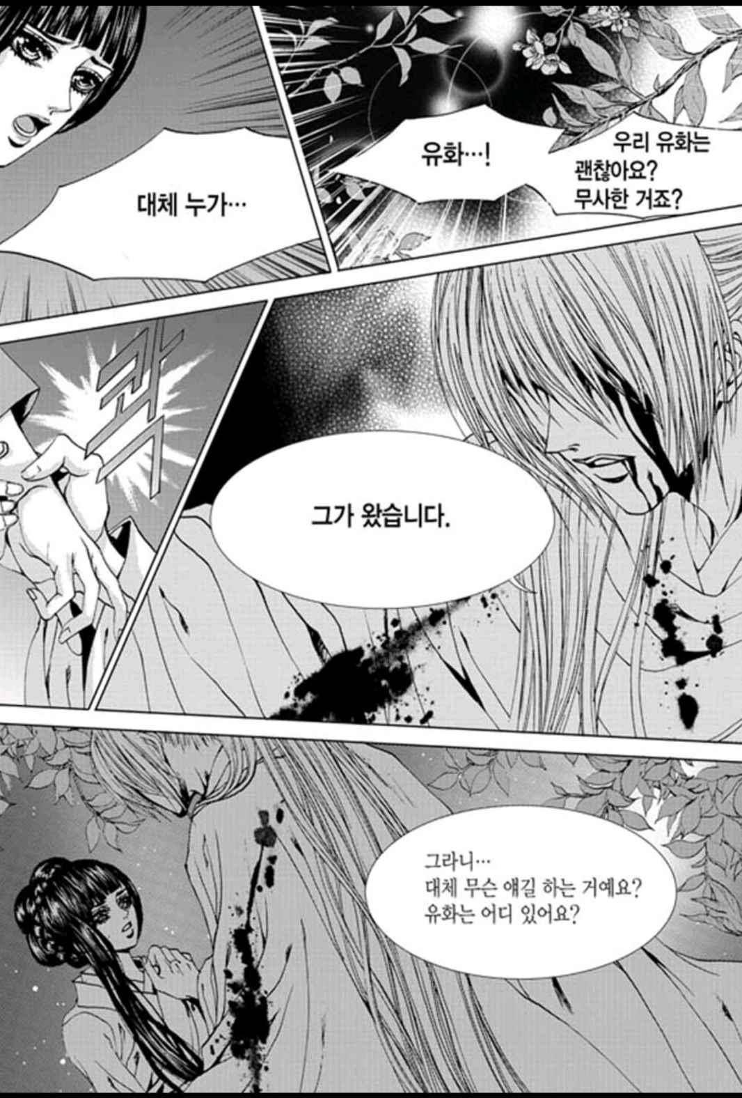 하백의 신부 144화 11
