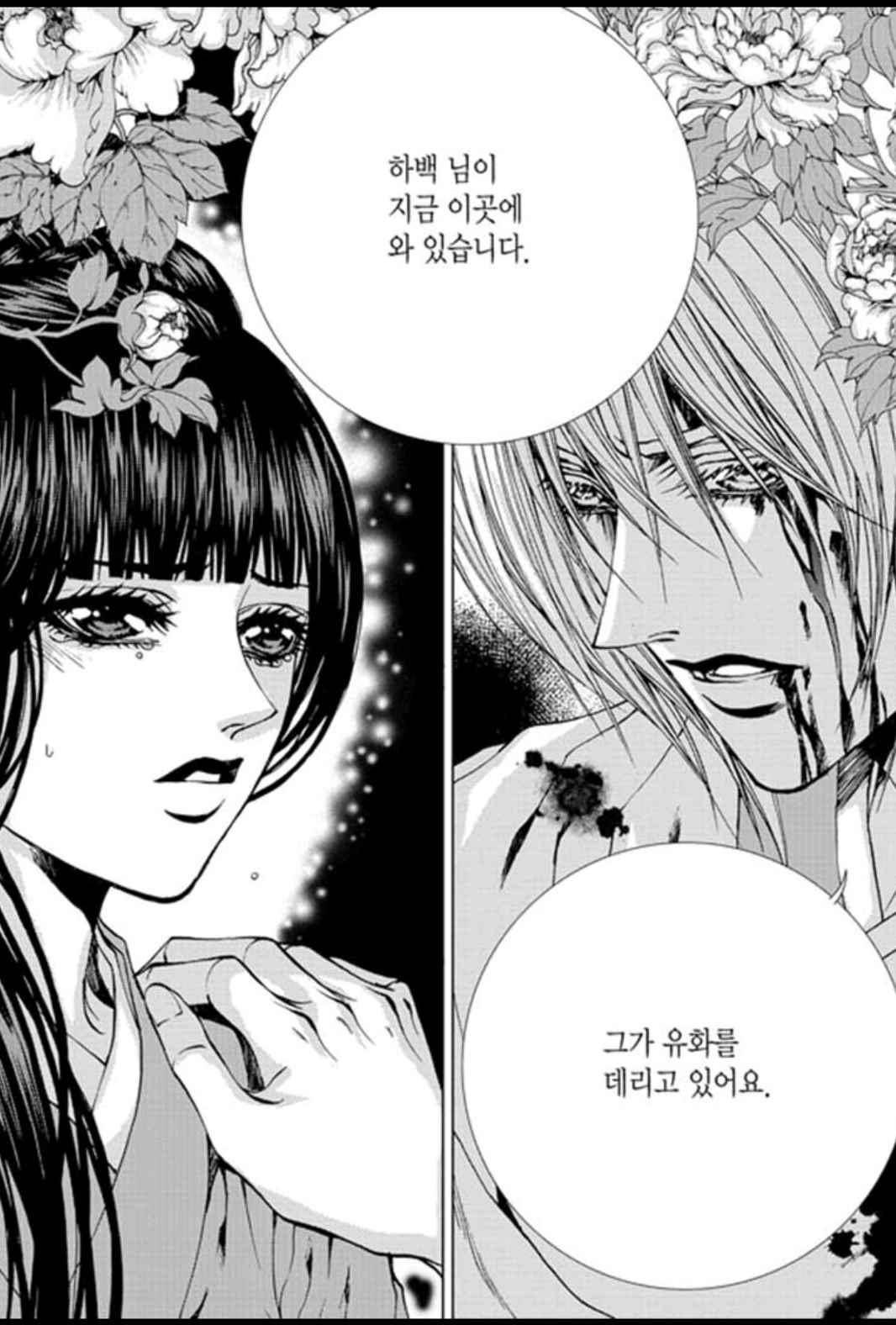 하백의 신부 144화 12