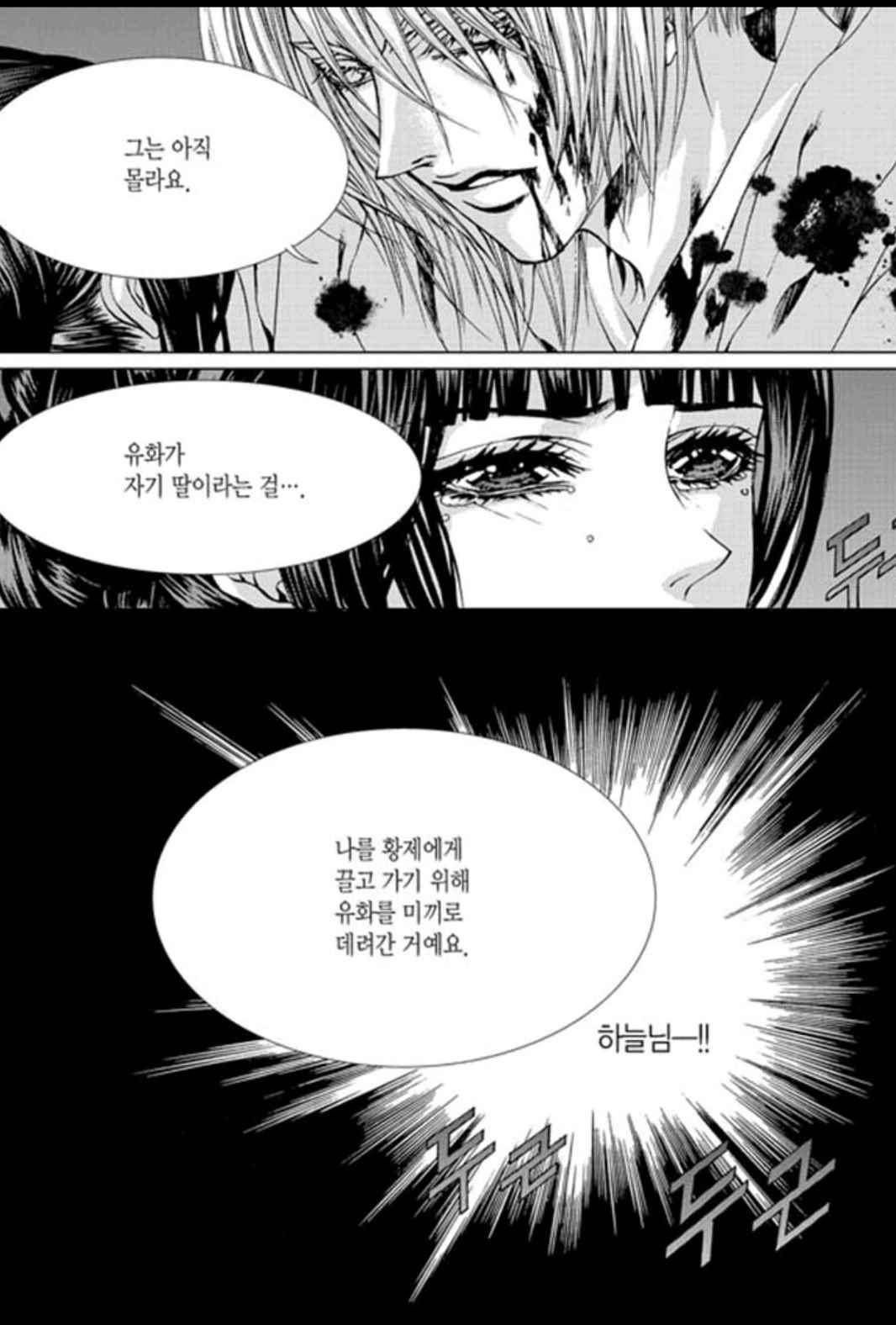 하백의 신부 144화 13