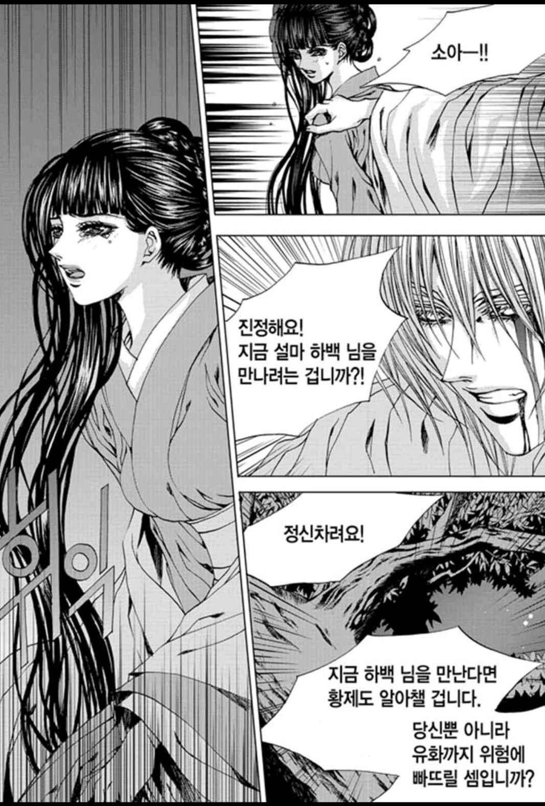 하백의 신부 144화 14