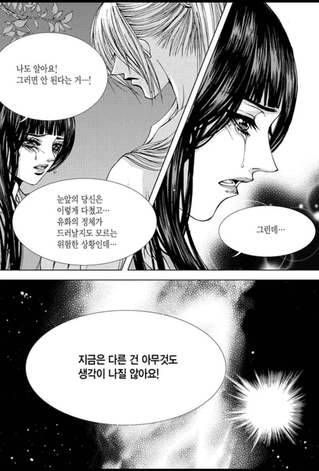 하백의 신부 144화 15