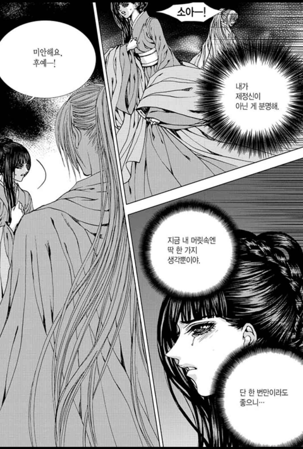 하백의 신부 144화 16