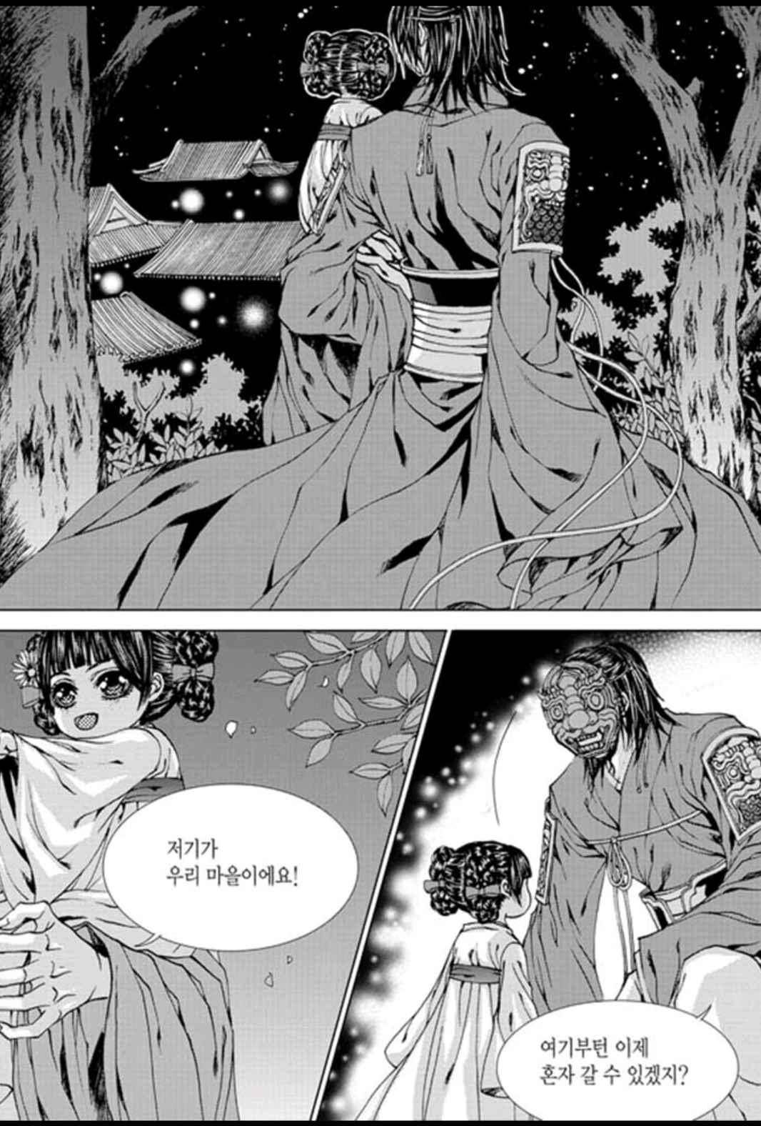 하백의 신부 144화 18