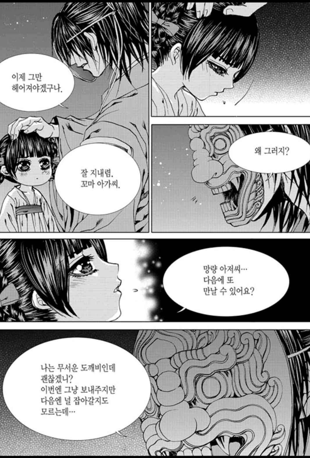 하백의 신부 144화 19