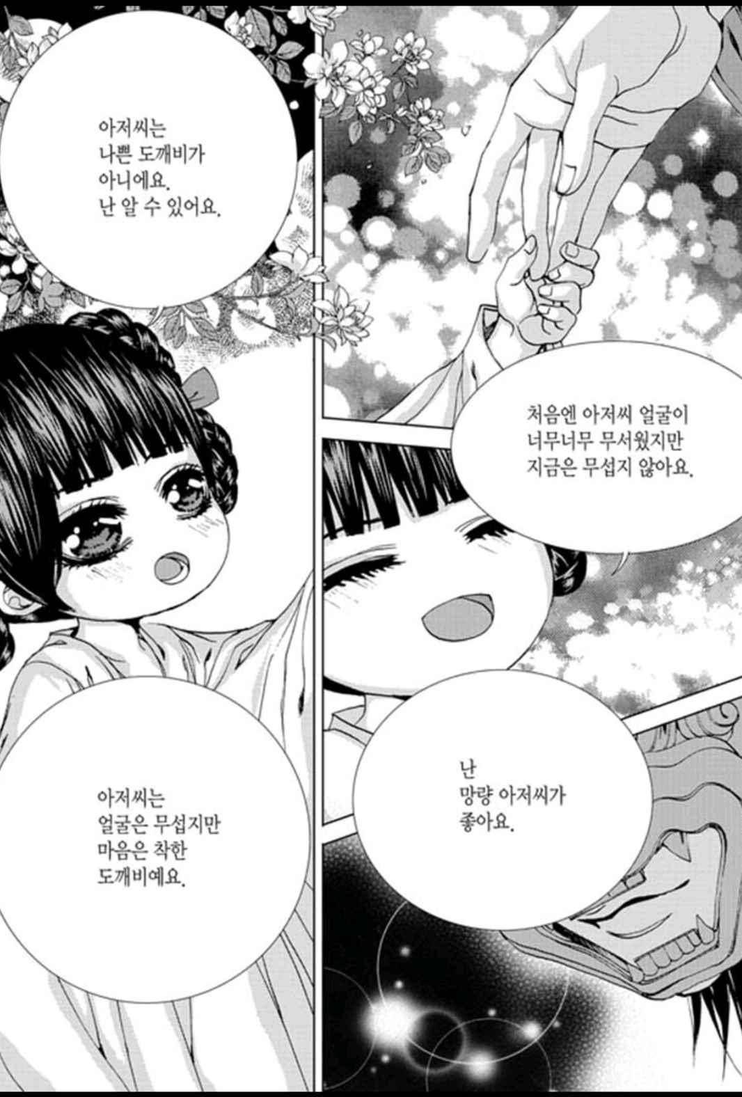 하백의 신부 144화 20