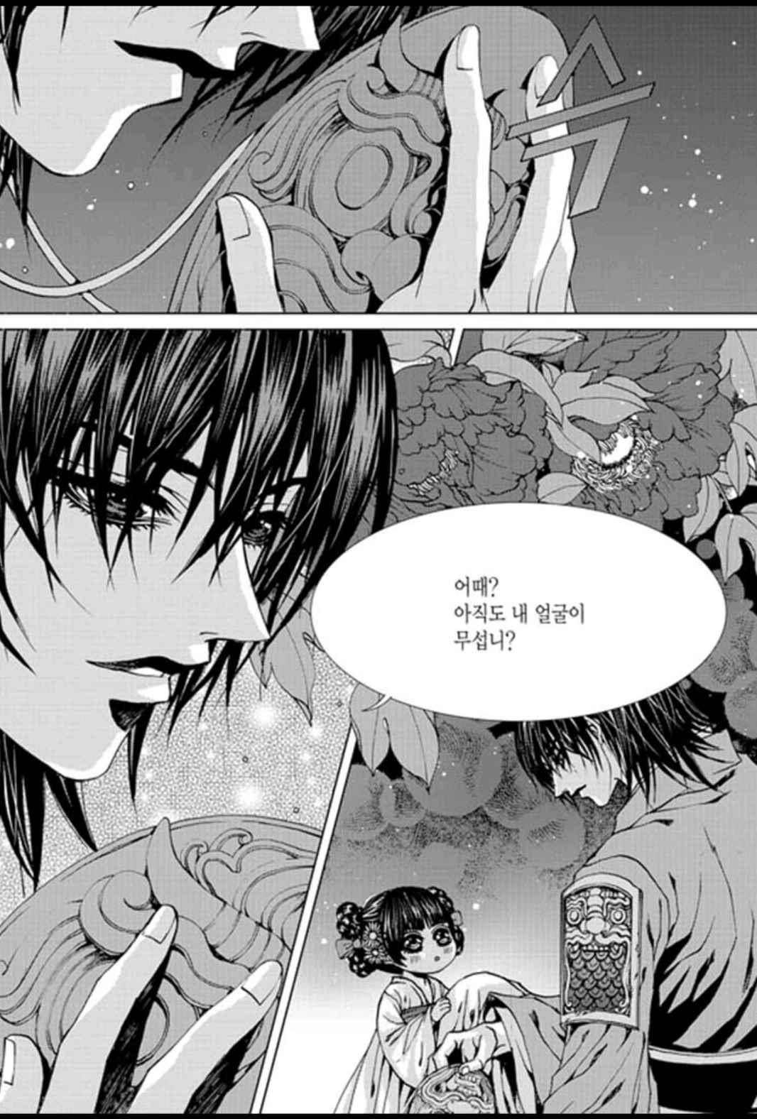 하백의 신부 144화 21