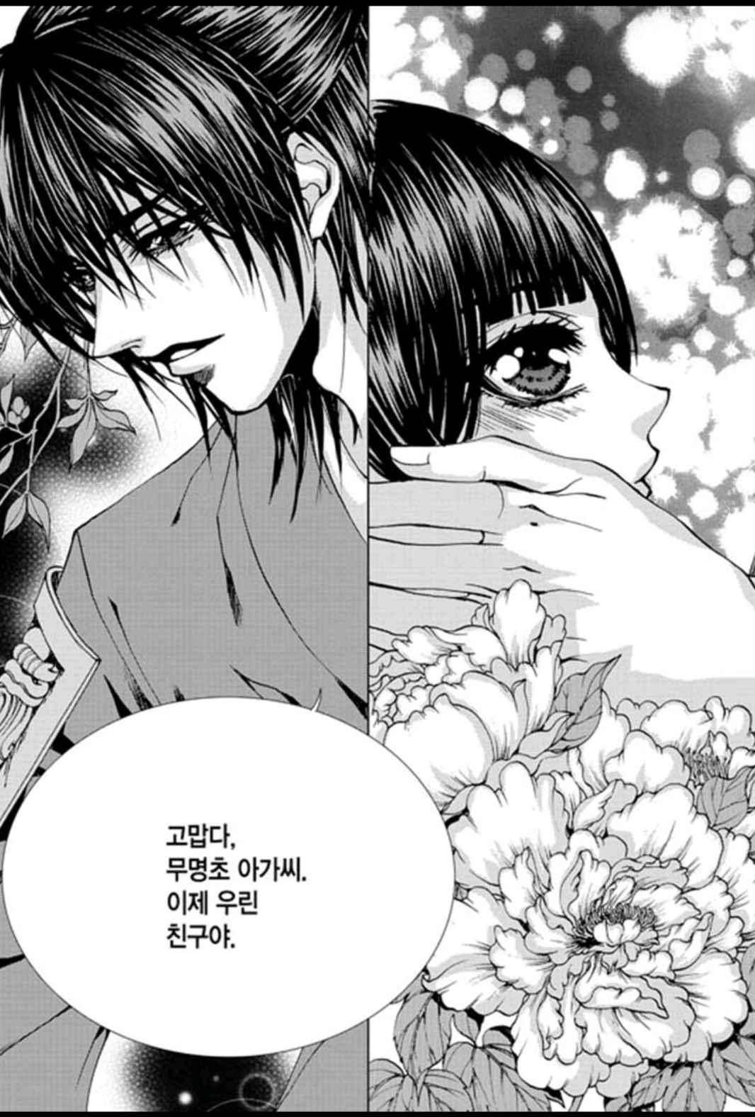 하백의 신부 144화 23