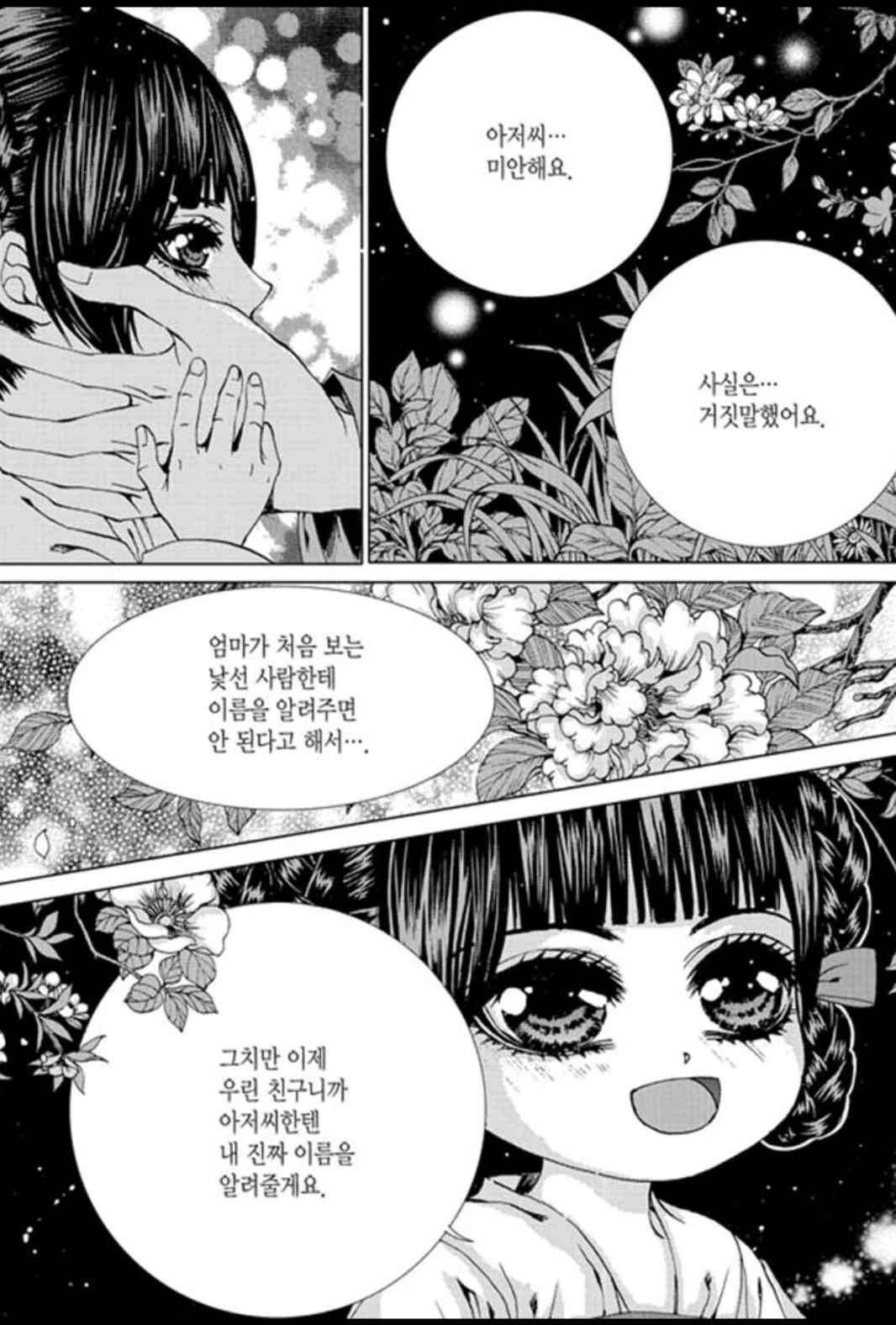 하백의 신부 144화 24
