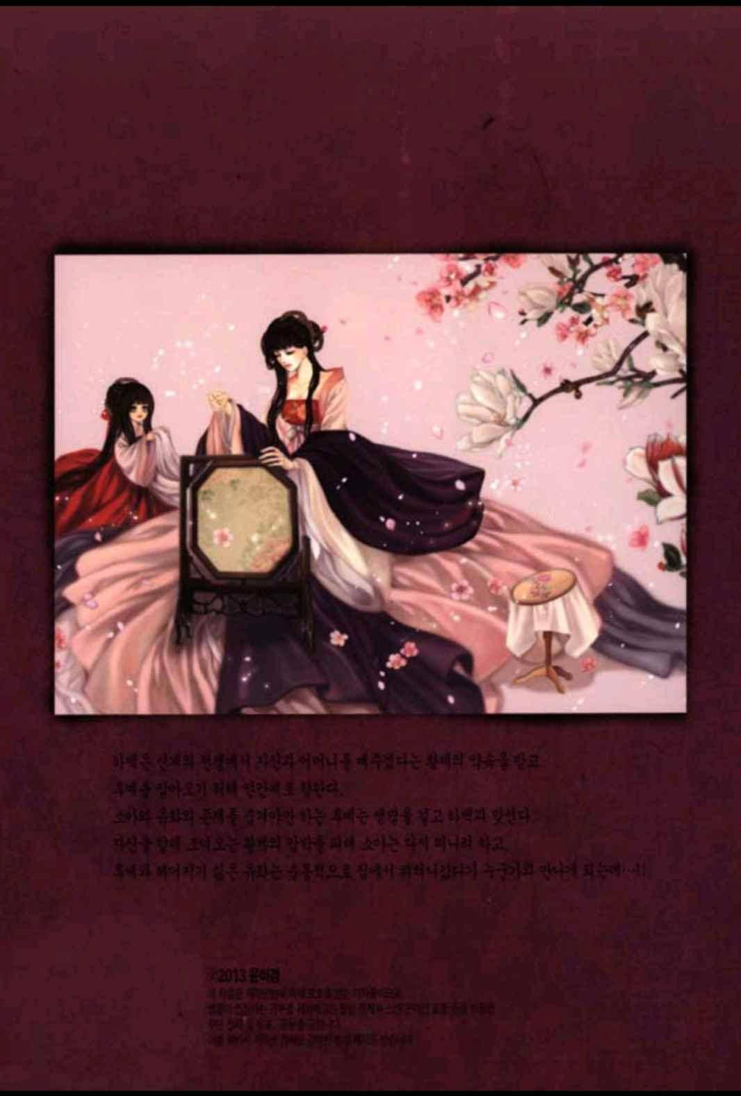 하백의 신부 144화 26