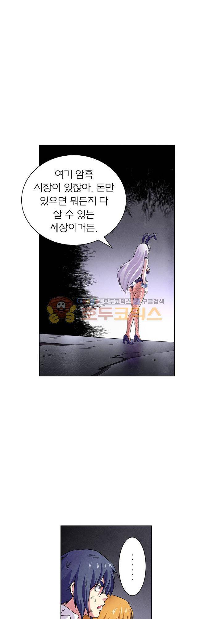 최후의 소환사 59화 2