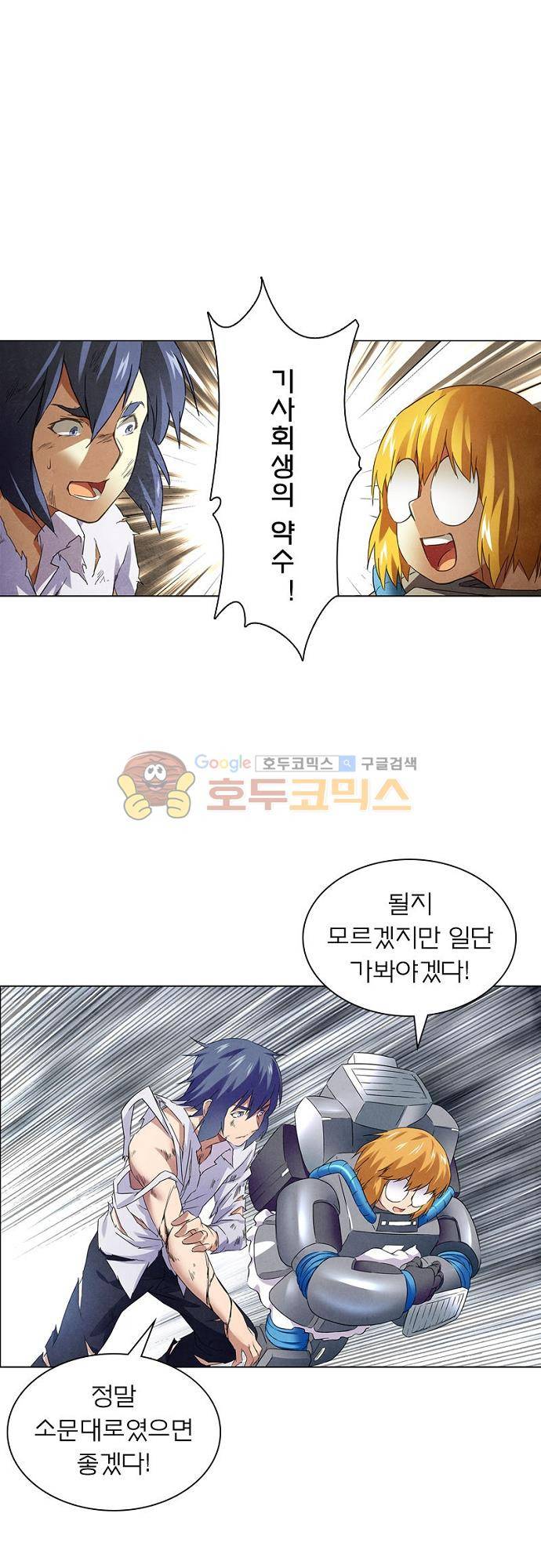 최후의 소환사 59화 5