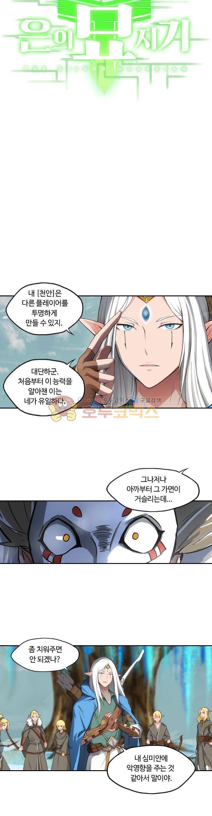 은의 묘지기 164화 2
