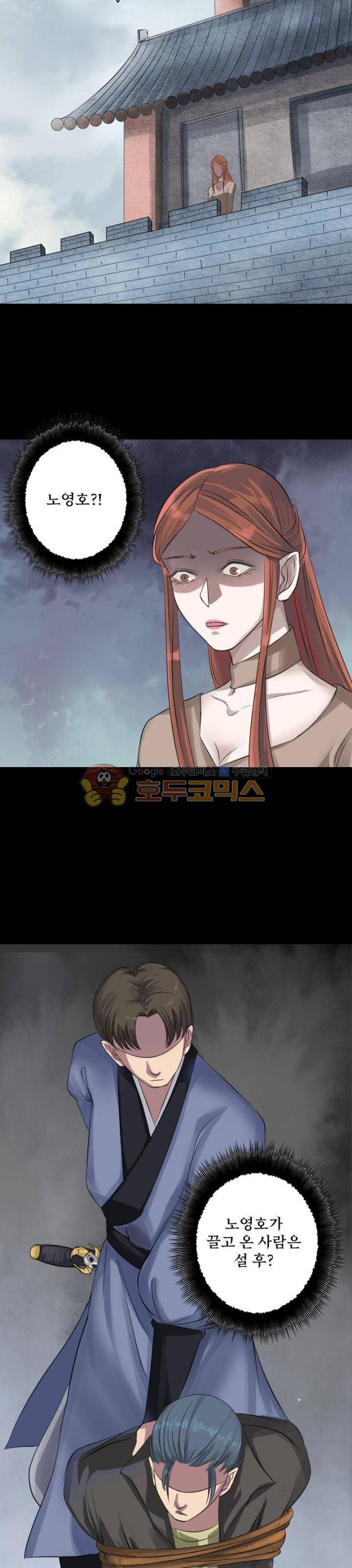 흉관-시체의 저주 134화 2