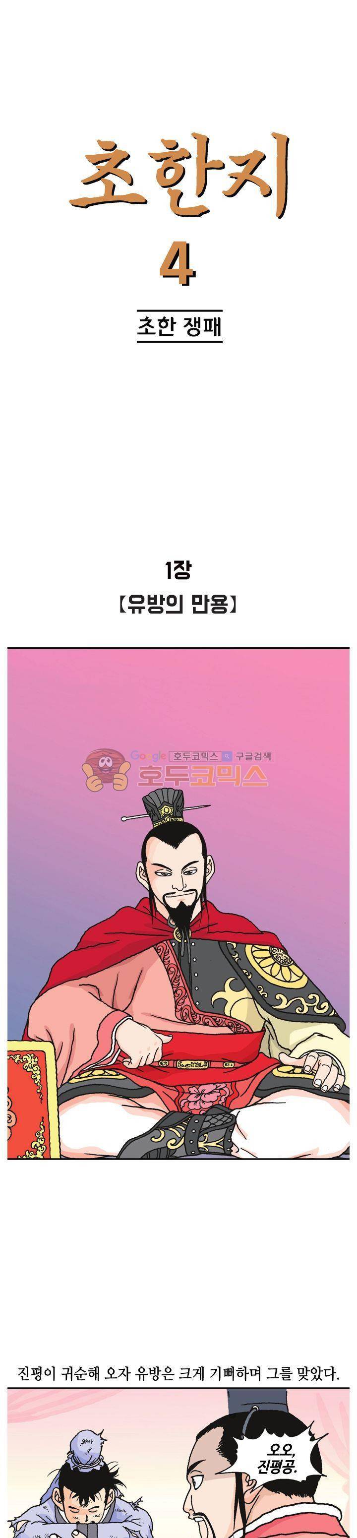 문정후 초한지 31화 1