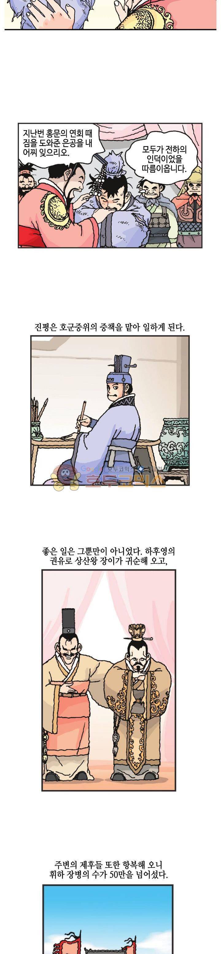 문정후 초한지 31화 2