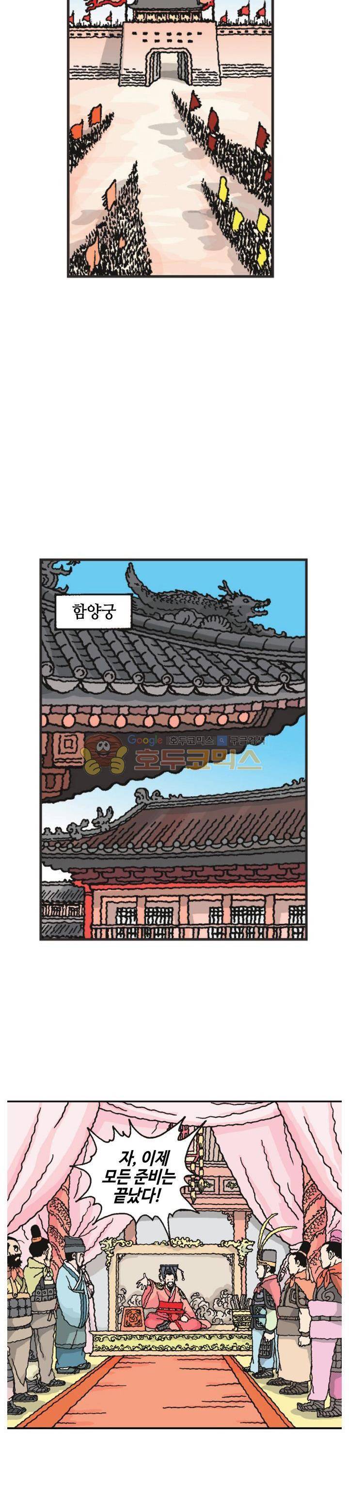 문정후 초한지 31화 3
