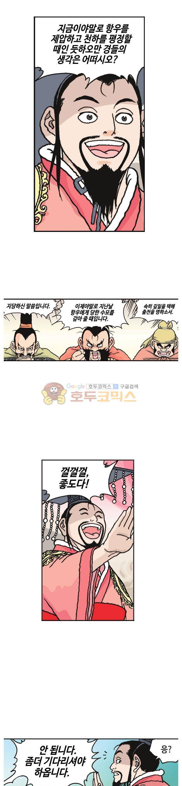 문정후 초한지 31화 4