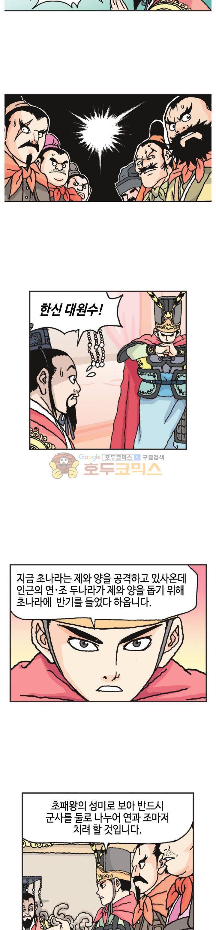 문정후 초한지 31화 5